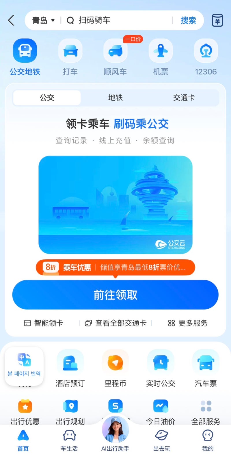 알리페이 교통카드 환불 방법 총정리｜잘못 결제했을 때 취소하는 법 (실제 후기)”