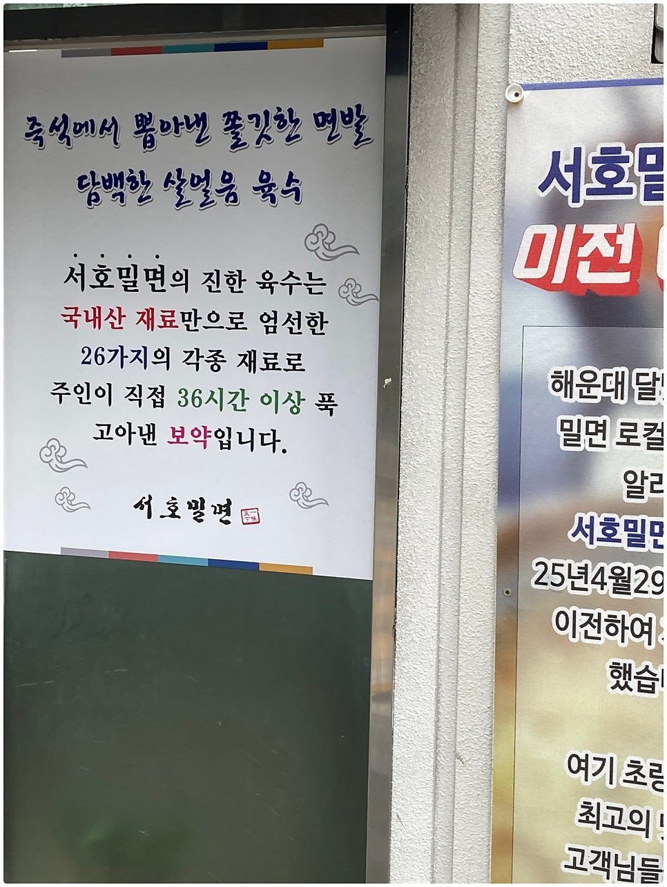 서호밀면 본점 사진 3