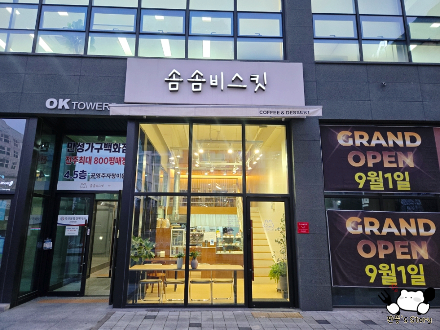 솜솜비스킷 사진 2