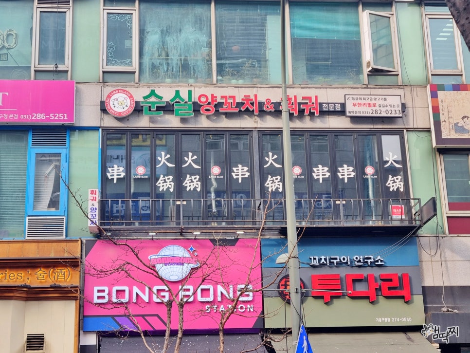 순실양꼬치&훠궈전문점 사진 2