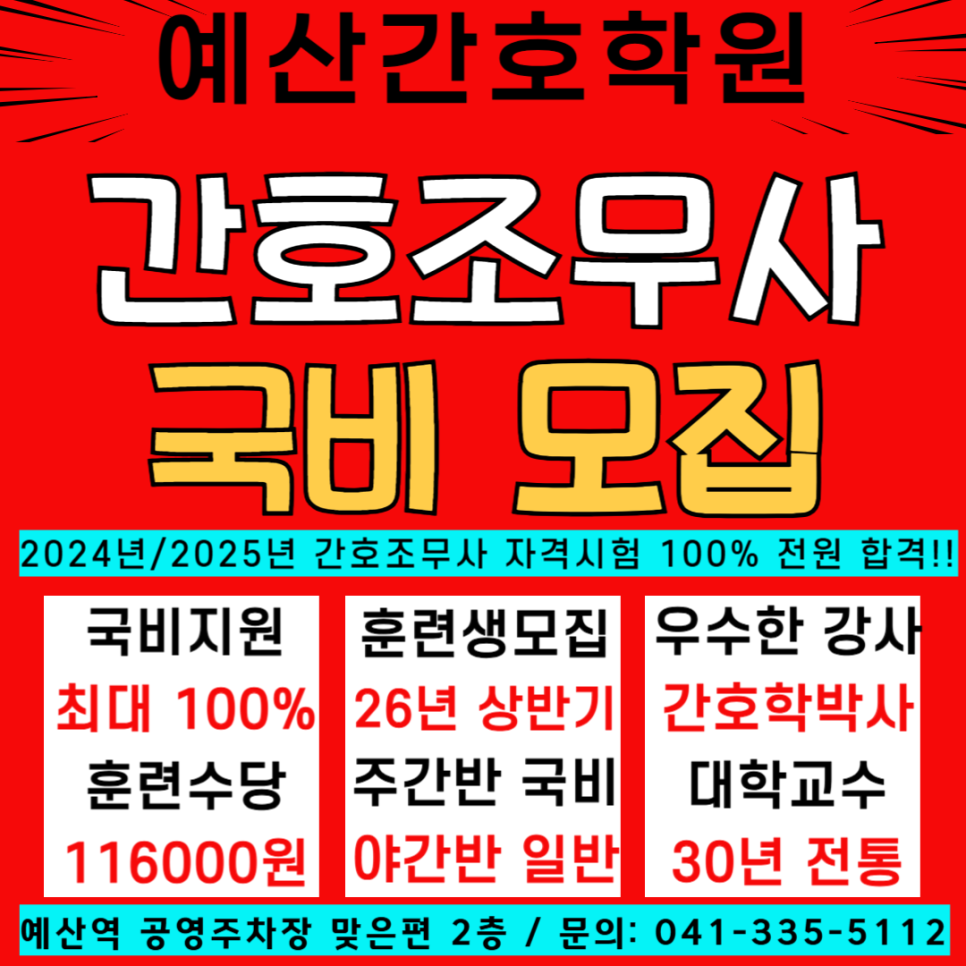 예산간호학원 사진 5