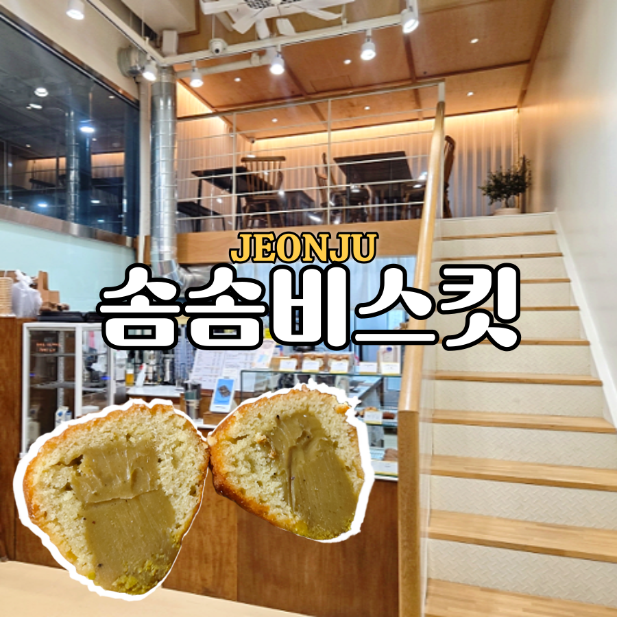 솜솜비스킷 사진 1