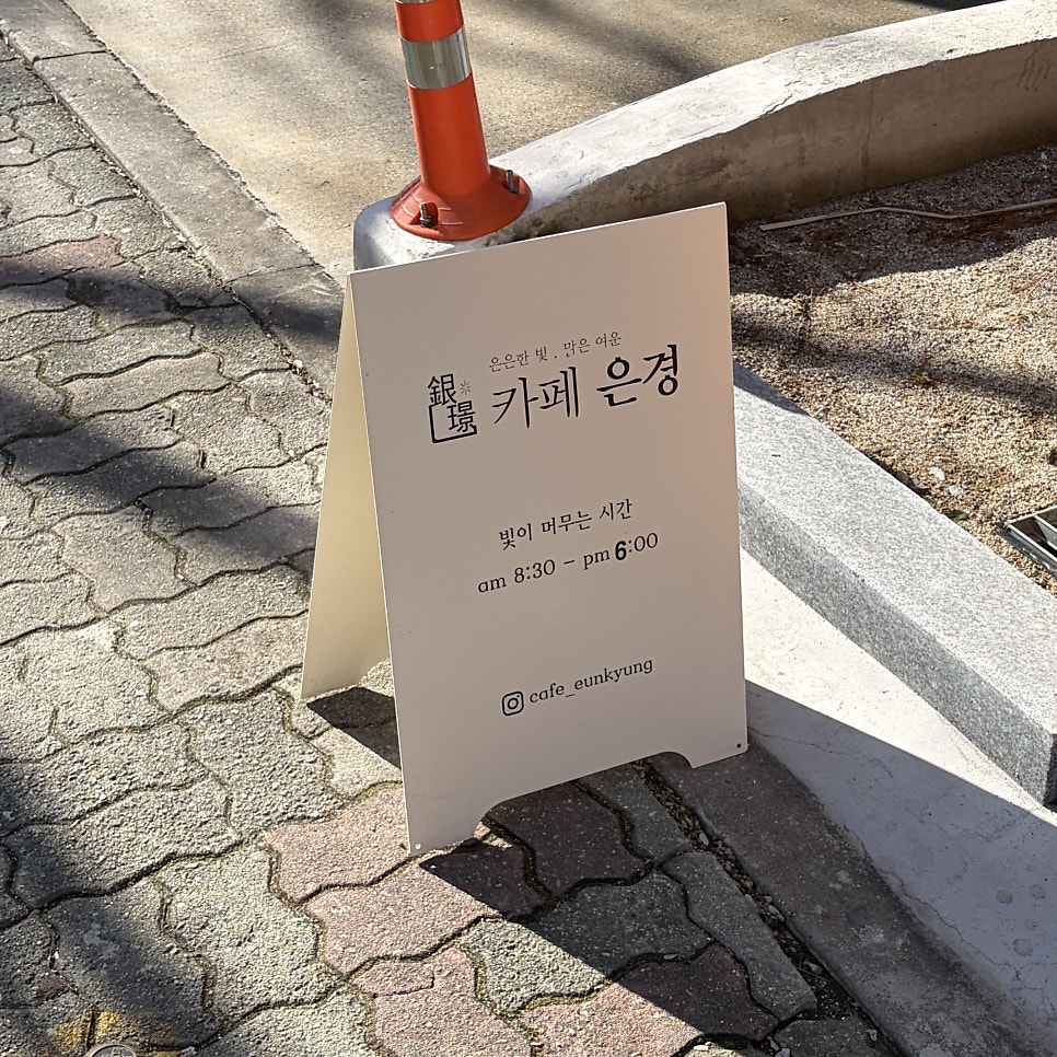 카페은경 사진 1