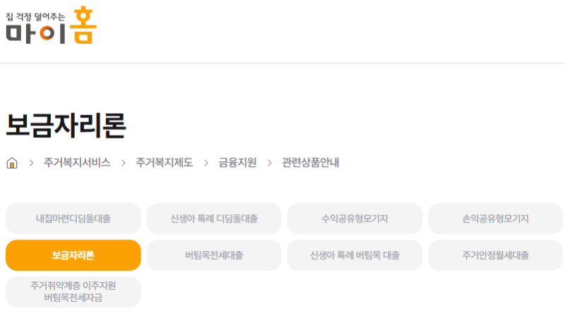 보금자리론 거절 사례 — 이 조건 떨어진다