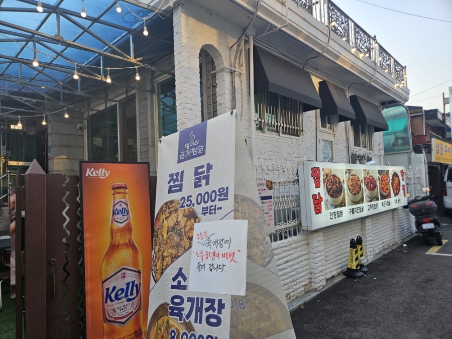 일미리금계찜닭 도봉점 사진 3