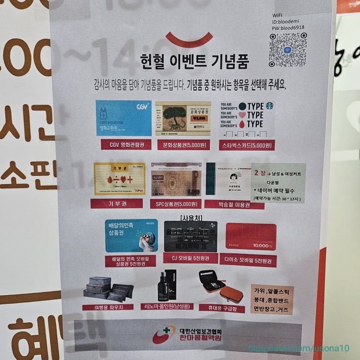  [수원 영통구] 헌혈카페 영통점 _ 4월 헌혈 이벤트 기념품 / 헌혈하고 온누리상품권 받는 법 / 등록헌혈회원 가입