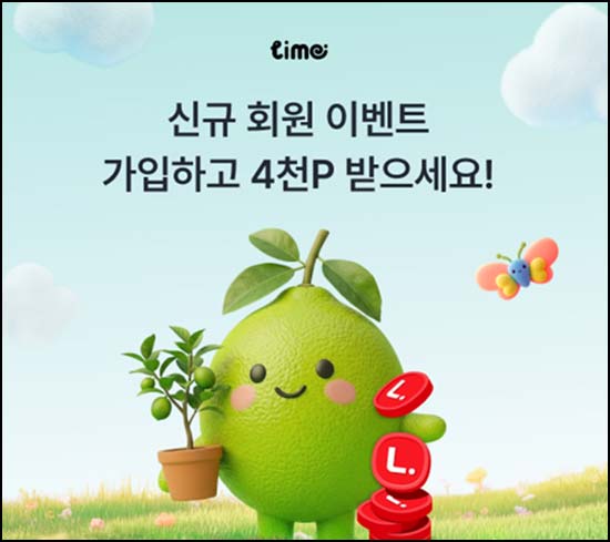  라임 신규가입 이벤트(L포인트 5,300p~)전원~04.30
