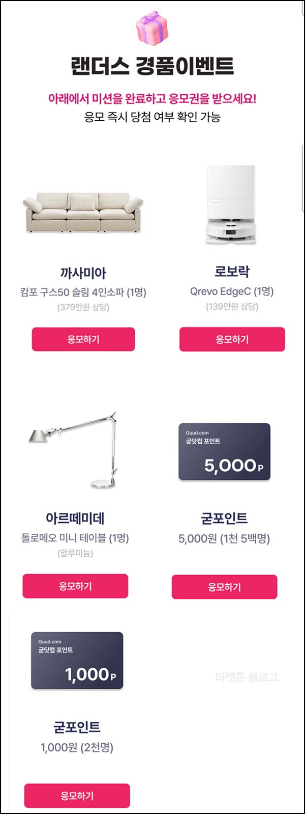  굳닷컴 경품 이벤트(적립금 5천원등 3,503명)즉당~04.12