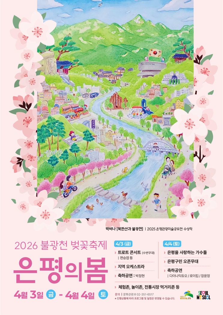  불광천 벚꽃 축제 2026 '은평의 봄', 만개한 벚꽃길 아침 산책 후기!