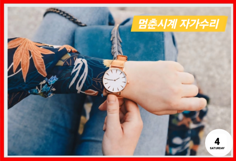 손목시계 건전지 셀프 교체 방법, 남성여성 배터리 차이, 다이소 천원으로 멈춘시계 수리