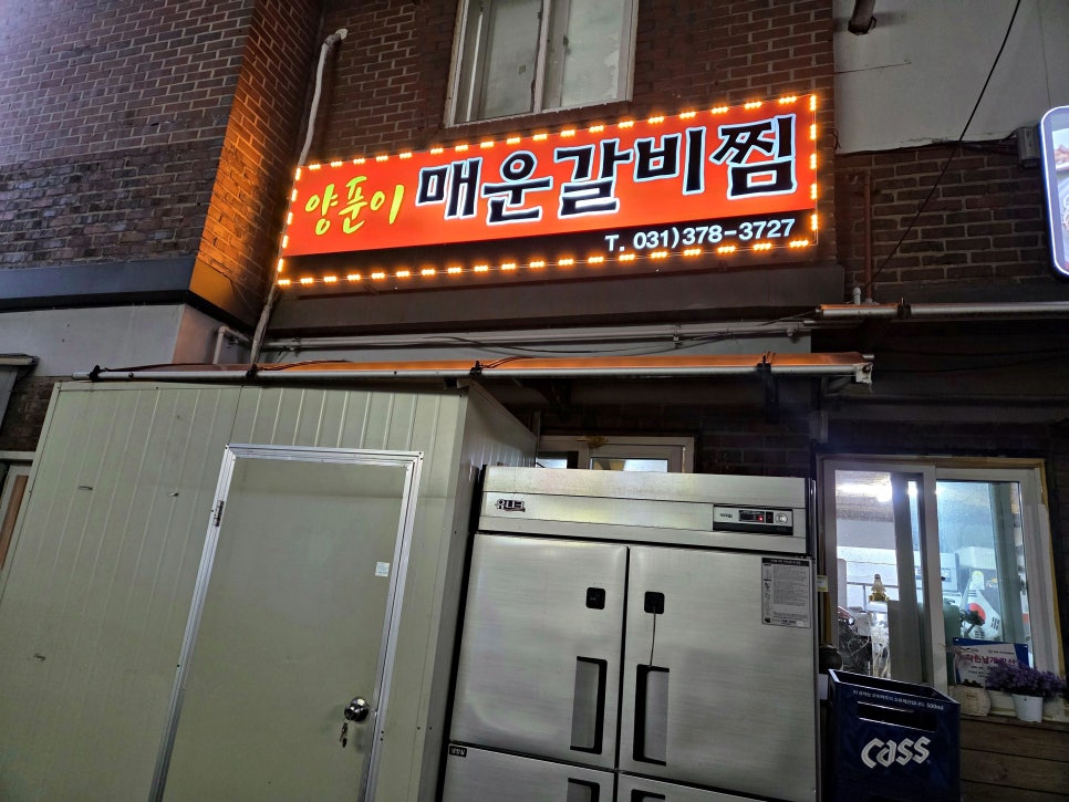 양푼이매운갈비찜 사진 2