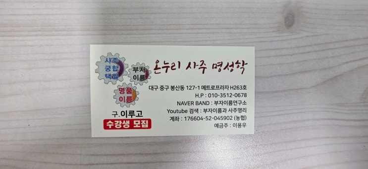  대구 반월당 작명잘하는곳 온누리 사주 명성학 방문 후기