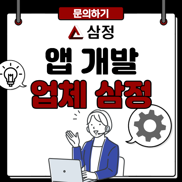  핸드폰어플제작을 실제로 고려하는 분들이 알아두셔야 할 현실적인 정보들