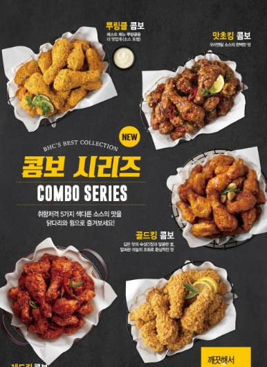 BHC 메뉴 추천 뭐 시킬지 고민될 때 이거 보세요