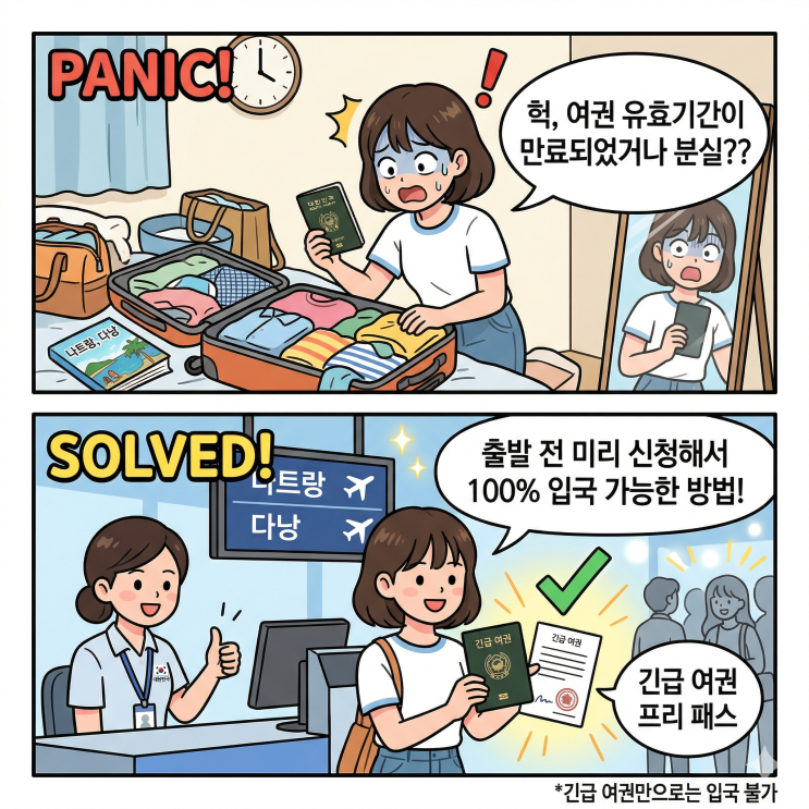  나트랑 다낭 긴급 여권 프리 패스 100% 입국 개런티 (카톡 후기)