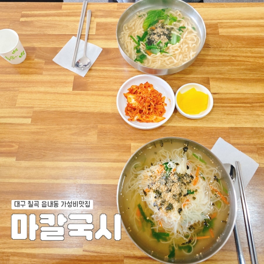 마칼국시 사진 1
