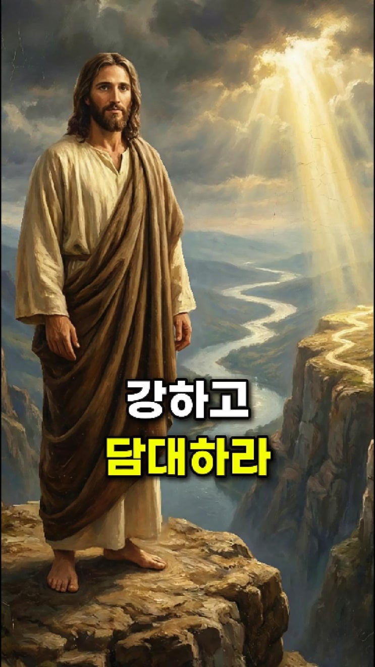  예수님 메시지: 두려워 말라, 내가 이미 네 앞에 서 있다