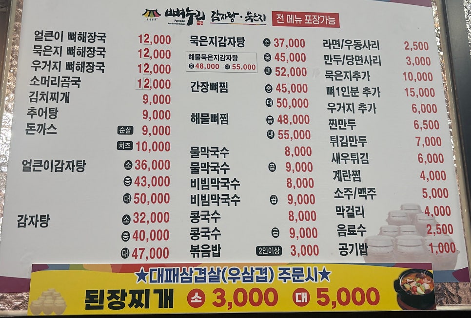 뼈누리감자탕묵은지 테크노점 사진 2