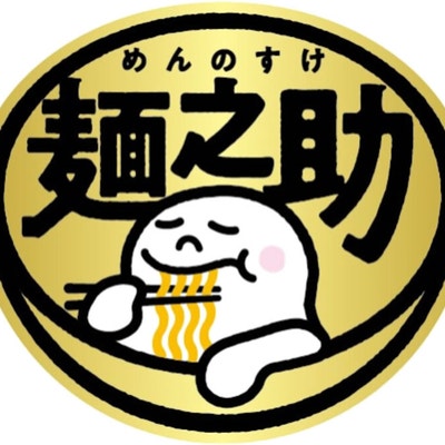  오소독스한 맛의 평타치는 멘노스케 소스 야키소바