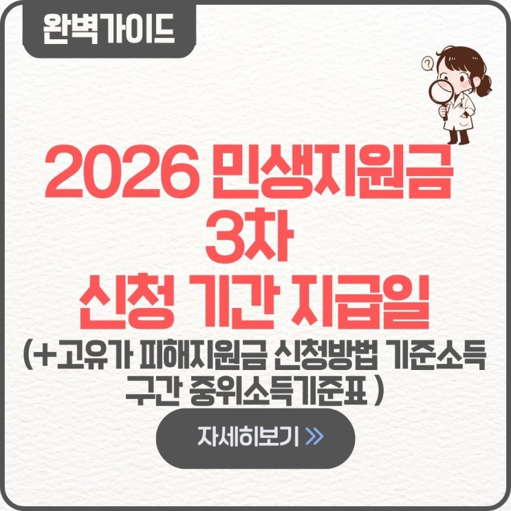  2026 민생지원금 3차 추경 신청 기간 지급일 고유가 피해지원금 기준 신청 방법 인구감소 우대지역 특별지역 소득구간 중위소득기준표 하위70% 50%