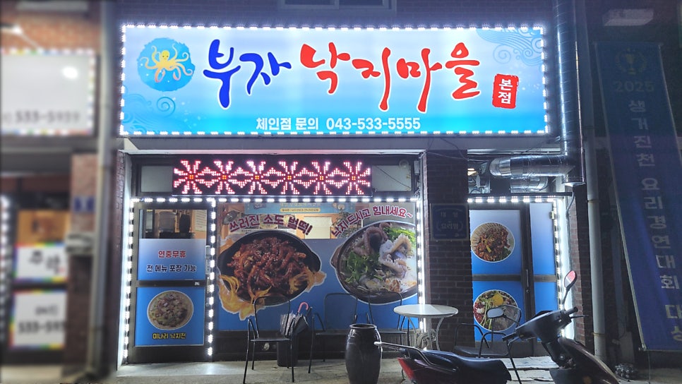 부자낙지마을 사진 2