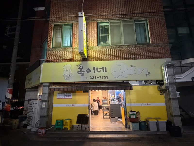 김해 뒷고기 찐맛집 옥이네뒷고기