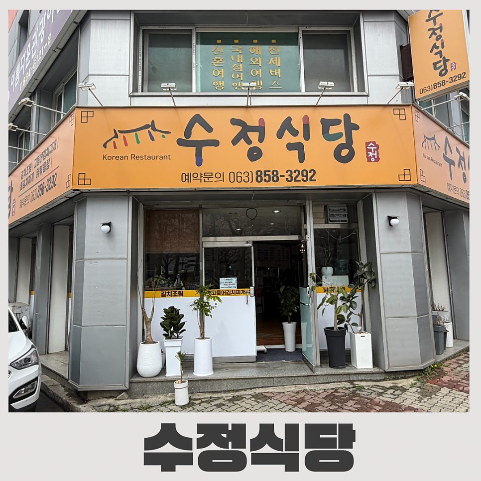 수정식당 사진 1