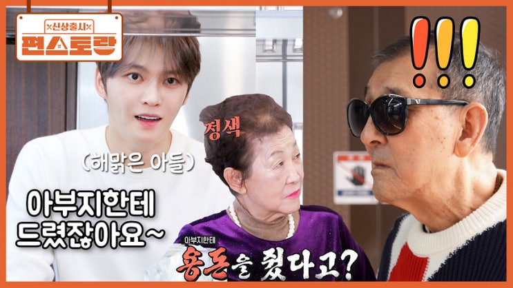  "효도와 용돈 사이" 김재중, '편스토랑'서 보여준 21년 차 아이돌의 반전 일상