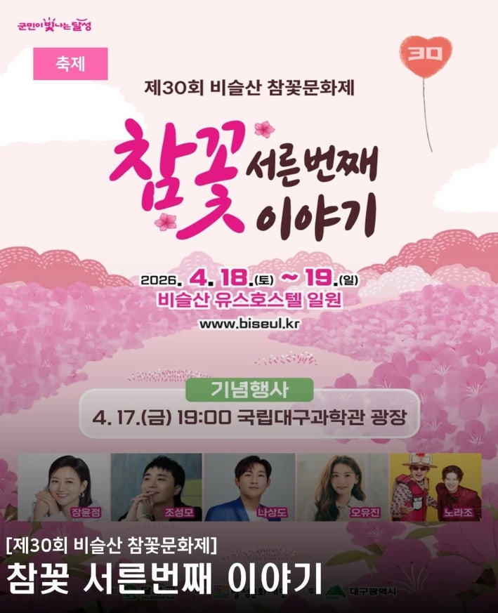[제30회 비슬산 참꽃문화제] 대구 4월 축제 라인업 & 주차 명당 총정리!