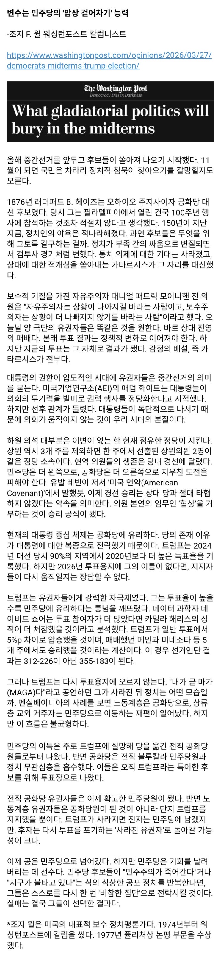  공화당이 MAGA의 지원을 기대하면 안 되는 이유