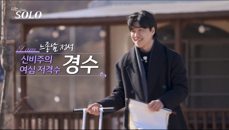  나는솔로 247회 리뷰 31기 시작 비주얼 반전 매력 총정리
