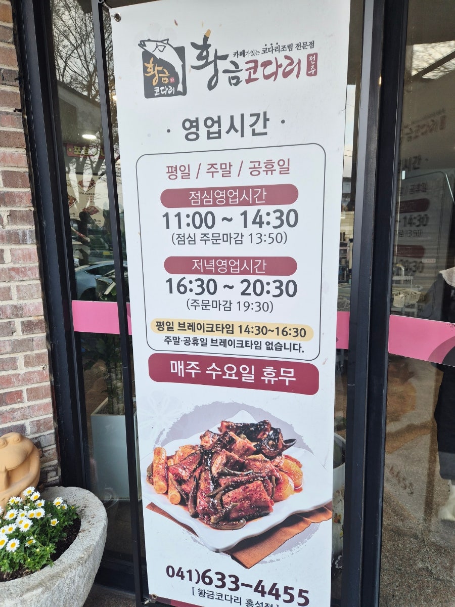 황금코다리 홍성점 사진 6