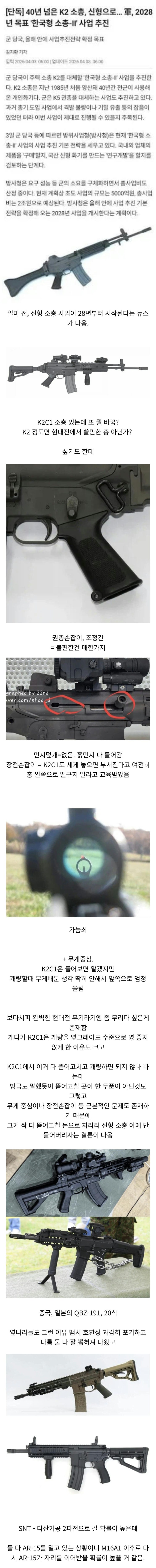  국방부에서 K2 소총 바꾸려는 이유