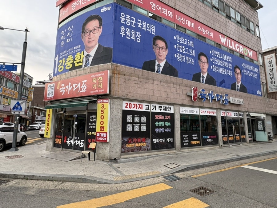 국가대표 안성금산점 사진 2