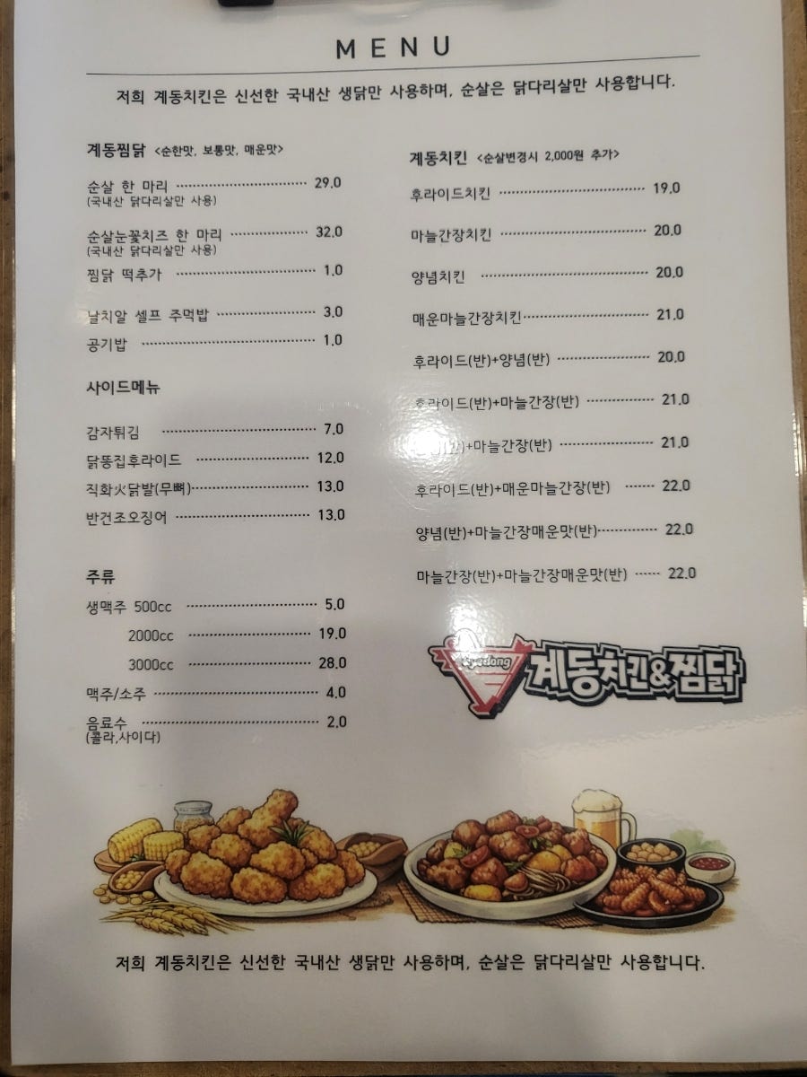 계동치킨&찜닭 교동점 사진 2