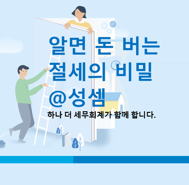  알면 돈 버는 제2차 납세의무 있는 과점주주