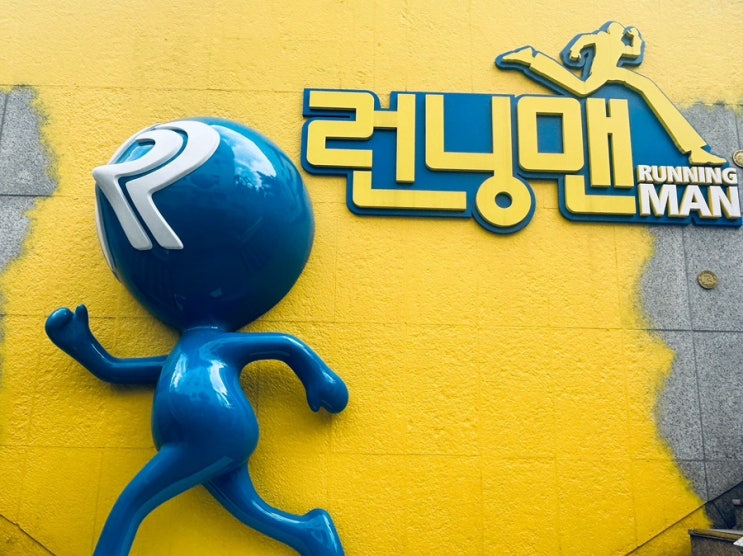  [서울/인사동] 인사동 실내 데이트 장소 추천 | 이색 데이트 코스 인사동런닝맨 방문 후기