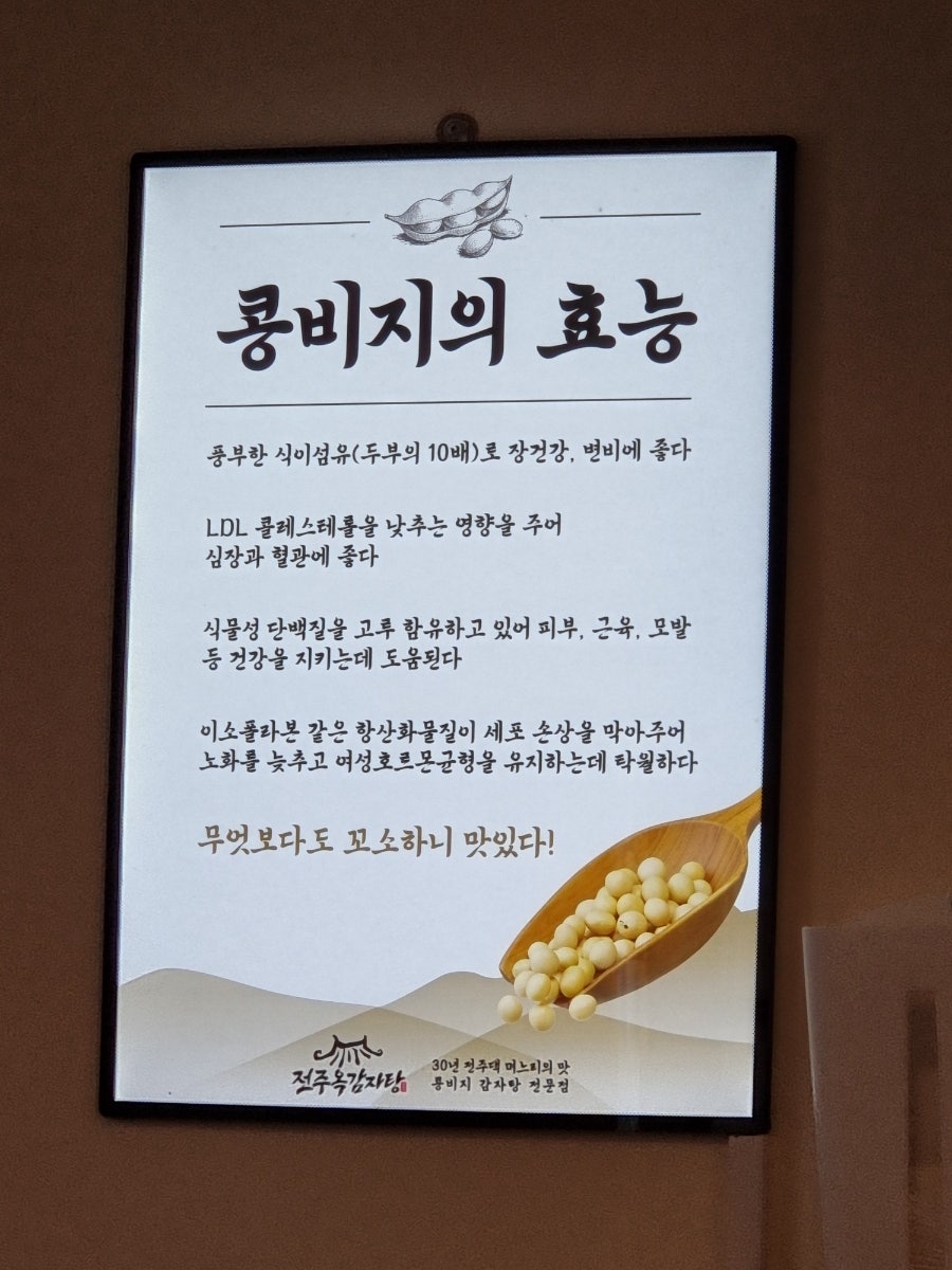 전주옥감자탕 사진 6