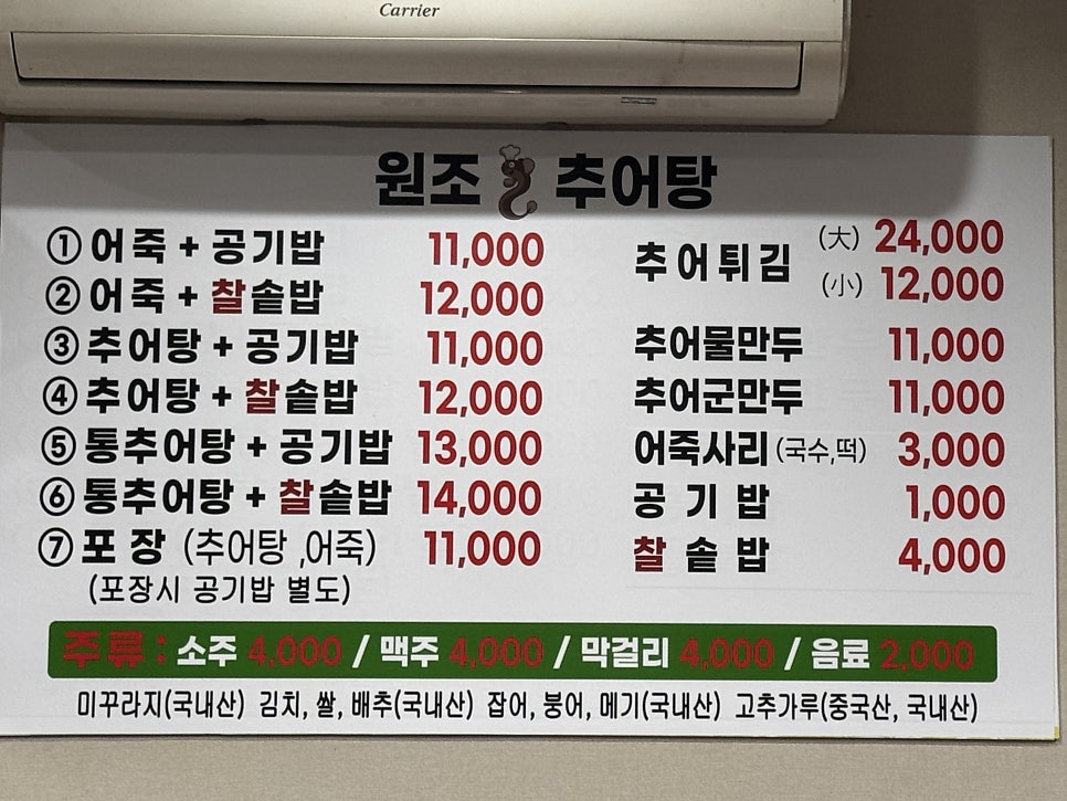 원조추어탕 사진 3