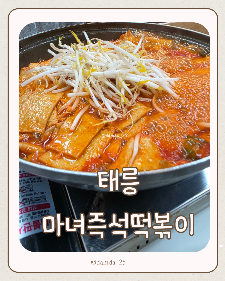 마녀즉석떡볶이 사진 1