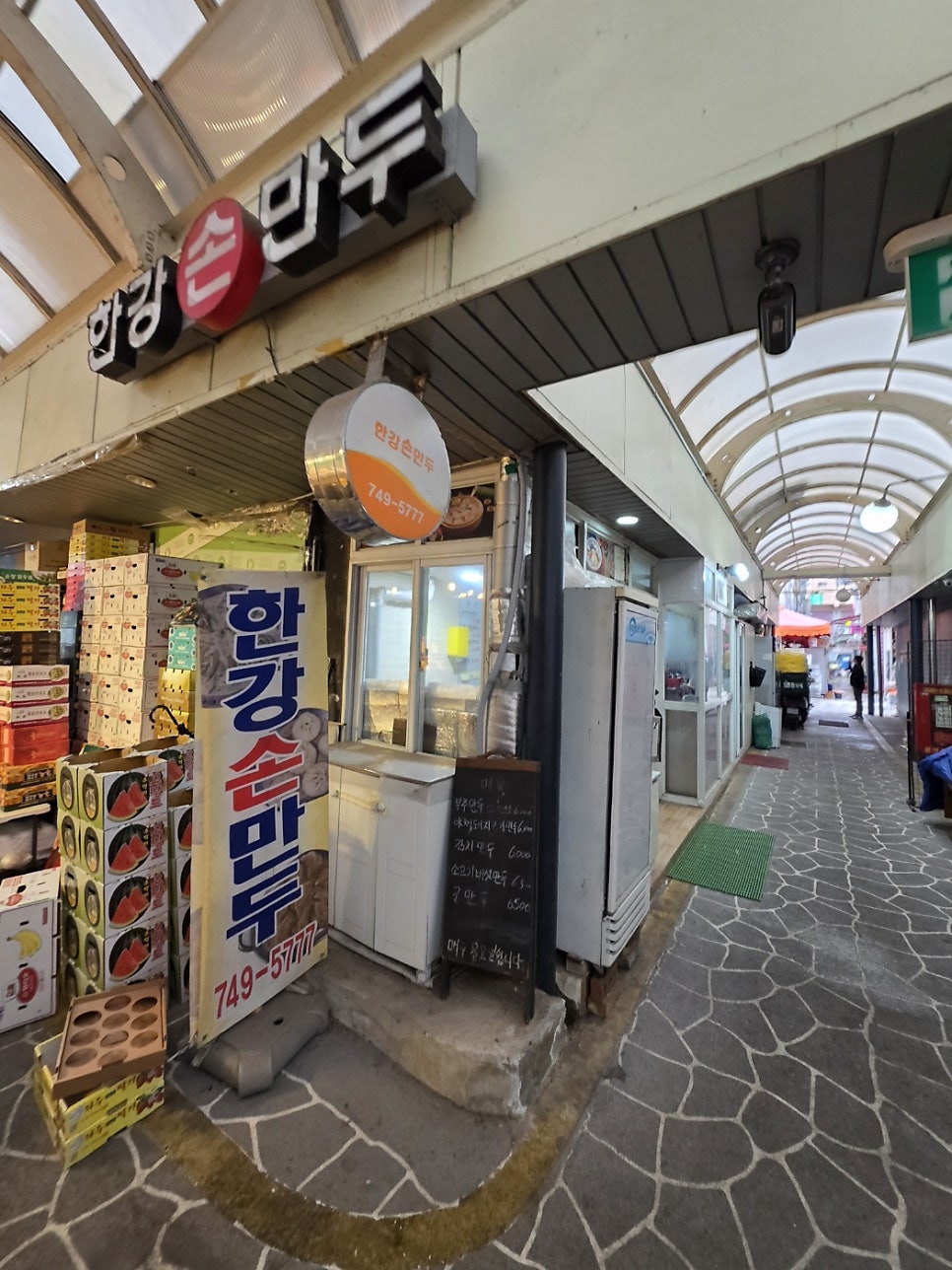 한강손만두 사진 1