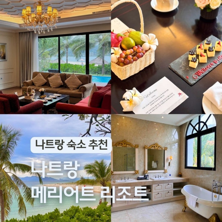  나트랑 메리어트 리조트 스파 혼째섬 풀빌라 숙소 체크인 조식 가는법