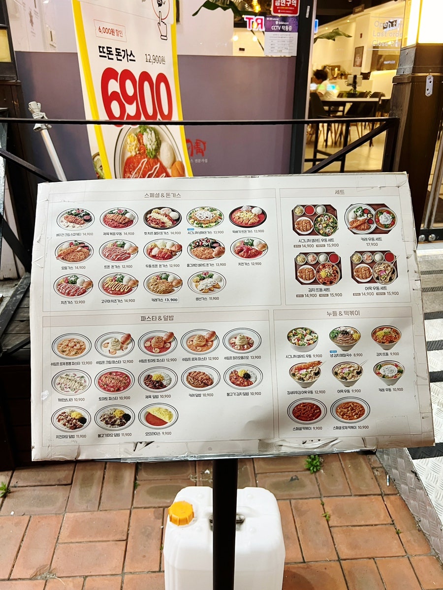 뜨돈 다사점 사진 2