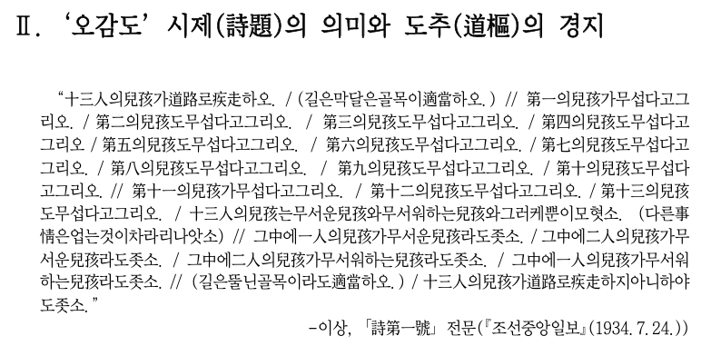 오감도 시제1호 十三(13)