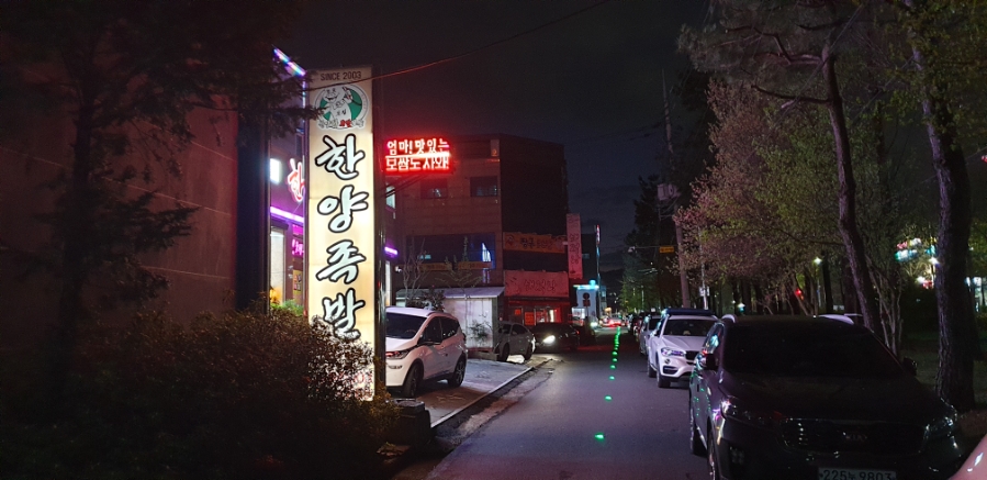 한양족발 오천점 사진 1