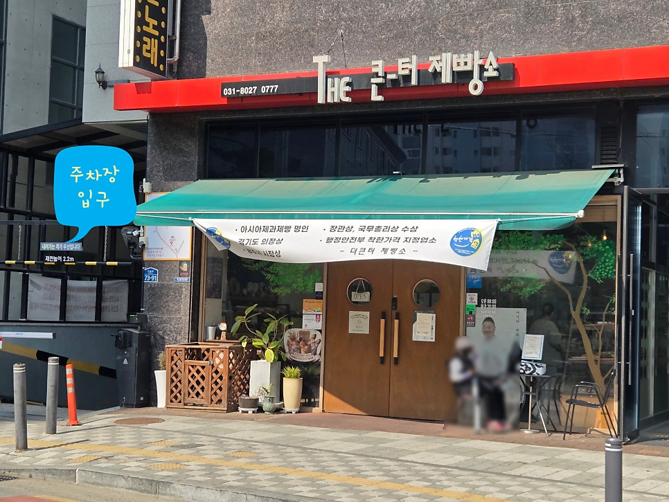THE큰터제빵소 사진 1
