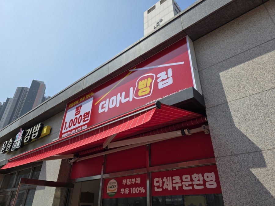 더마니빵집 사진 2
