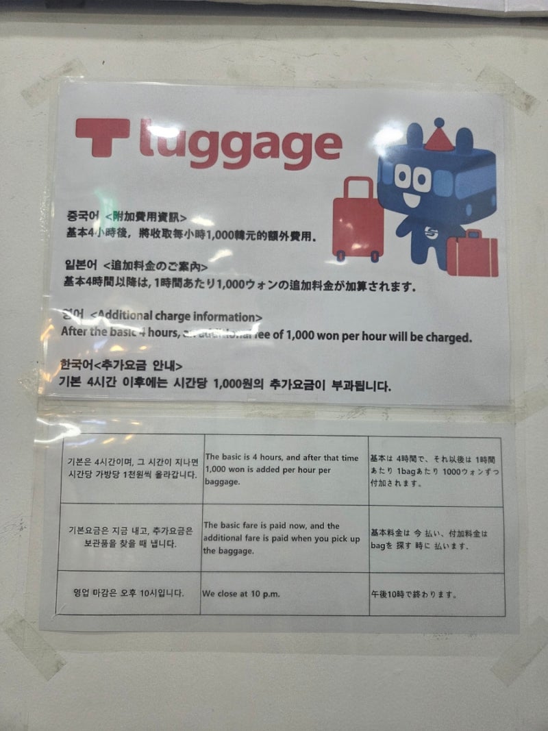 김포공항역 짐 보관소(T-luggage) 쉽고 빠르게 찾는 법과 사용법