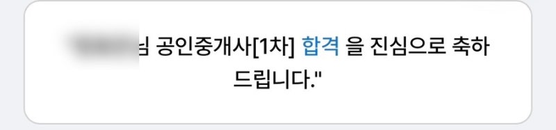 공인중개사 1차 직장병행 한달반 합격 후기