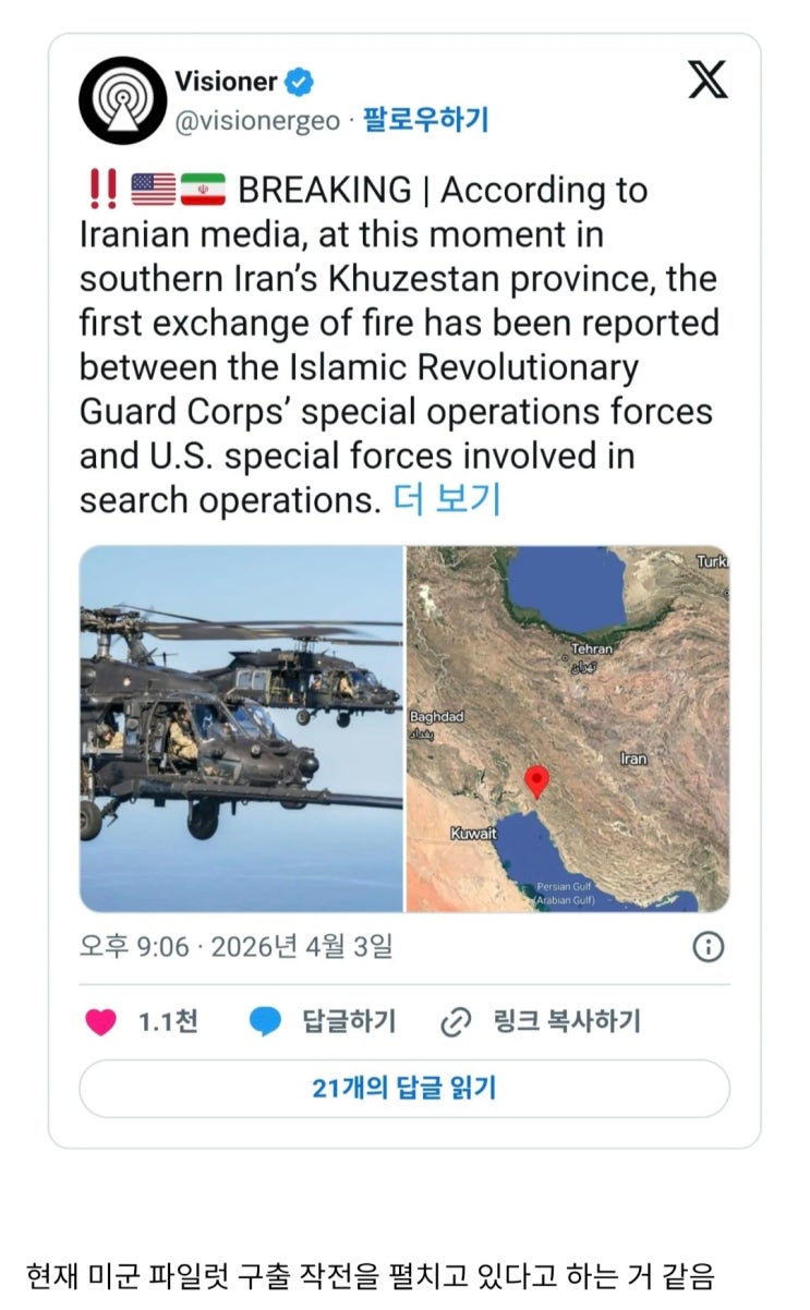  美특수부대 이란 상륙 후 혁수대와 교전
